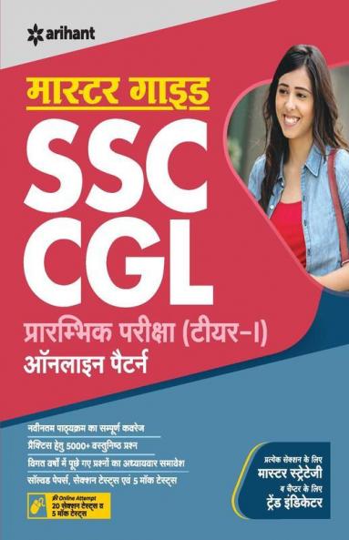 Master Guide SSC CGL Combined Graduate Level Tier-I 2021 Hindi