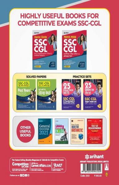 Master Guide SSC CGL Combined Graduate Level Tier-I 2021