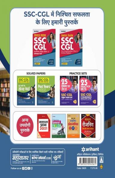 SSC CGL Solved (H)