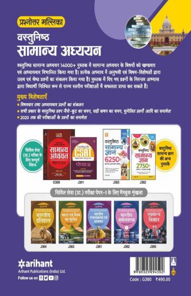 Prashnottar Mallika - Vastunishth Samanya Addhyan 14000+Questions