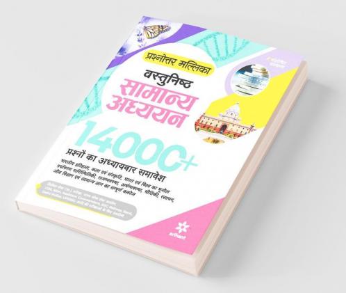 Prashnottar Mallika - Vastunishth Samanya Addhyan 14000+Questions