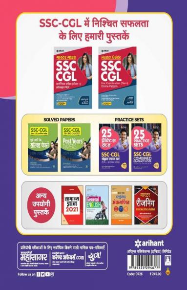 25 Practice Sets SSC Sanyukt Snatak Sttar Tier 1 Pre Exam 2021 Hindi