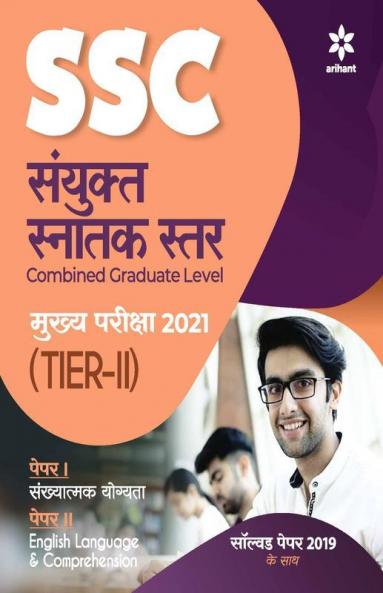 SSC Sanyukt Snatak Sttar Tier 2 Mains Exam 2021 Hindi