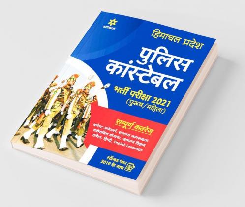 Himachal Pradesh Police Constable Bharti Pariksha 2021