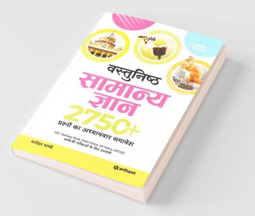 Vastunisth Samanya Gyan Adhyaywar 2750+ Prashno ka Aadwitiya Sangrah
