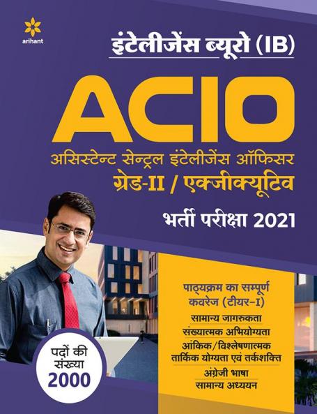 IB ACIO Grade II Executive Guide (H)