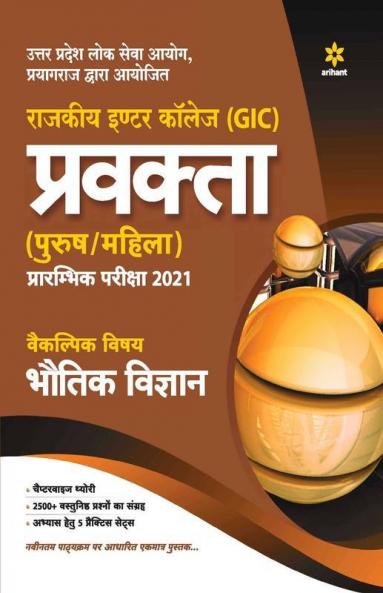 UPPSC Government Inter College (GIC) Lecturer Preliminary Exam 2021 Bhotik Vigyan Book