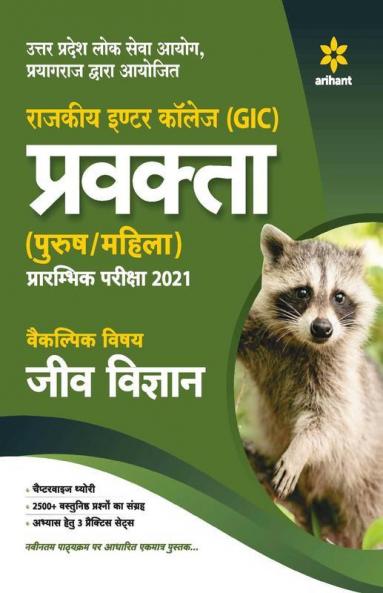 UPPSC Government Inter College (GIC) Lecturer Preliminary Exam 2021 Jeev Vigyan Book