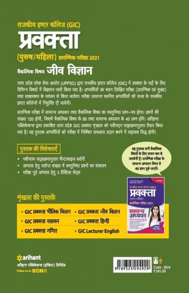 UPPSC Government Inter College (GIC) Lecturer Preliminary Exam 2021 Jeev Vigyan Book