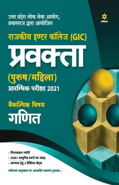 UPPSC Government Inter College (GIC) Lecturer Preliminary Exam 2021 Ganit Book