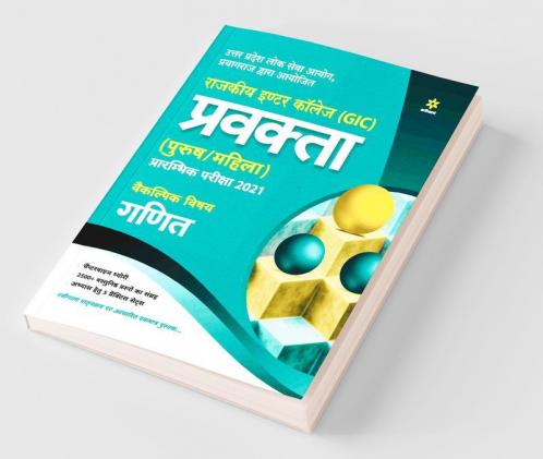 UPPSC Government Inter College (GIC) Lecturer Preliminary Exam 2021 Ganit Book