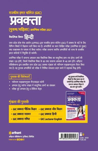 UPPSC Government Inter College (GIC) Lecturer Preliminary Exam 2021 Hindi Book