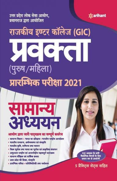 Uppsc Government Inter College (Gic) Lecturer Preliminary Exam 2021 Samanye Addhyan