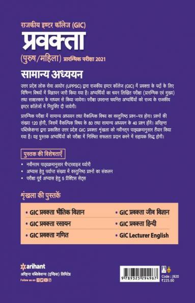Uppsc Government Inter College (Gic) Lecturer Preliminary Exam 2021 Samanye Addhyan