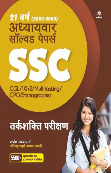 SSC Chapterwise Solved Papers Reasoning 2021 Hindi