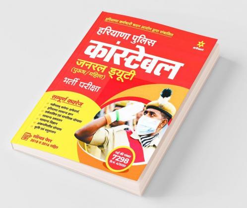 Haryana Police Constable 2021