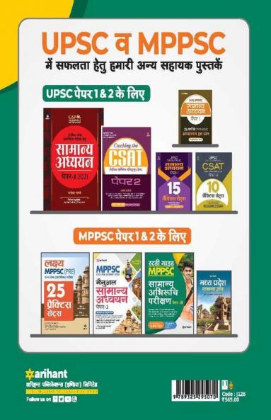 MPPSC Samanya Abhiruchi Parikshan Paper 2 Guide for 2021 Exam