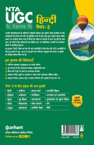 NTA UGC NET Hindi Paper 2
