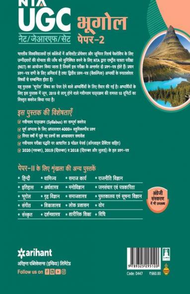 NTA UGC NET Bhoogol Paper 2