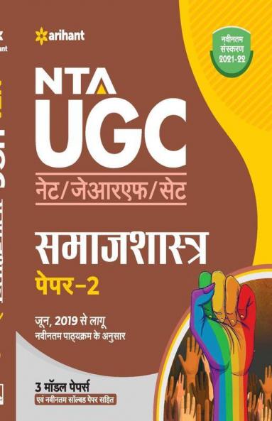 NTA UGC NET Samaj Shastra Paper 2