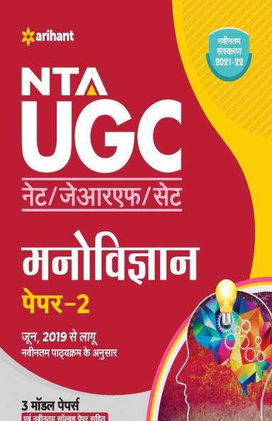 NTA UGC NET Manovigyan Paper 2