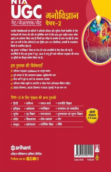 NTA UGC NET Manovigyan Paper 2