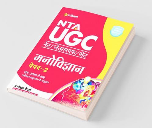 NTA UGC NET Manovigyan Paper 2