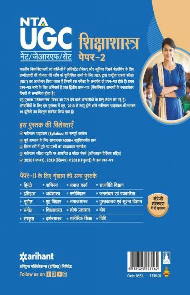 NTA UGC NET Shiksha Shastra Paper 2