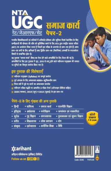 NTA UGC NET Samaj Karya Paper 2