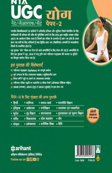 NTA UGC NET Yog Paper 2
