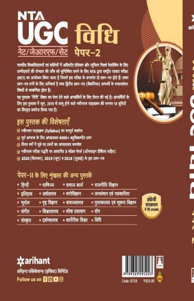 NTA UGC NET Vidhi Paper 2