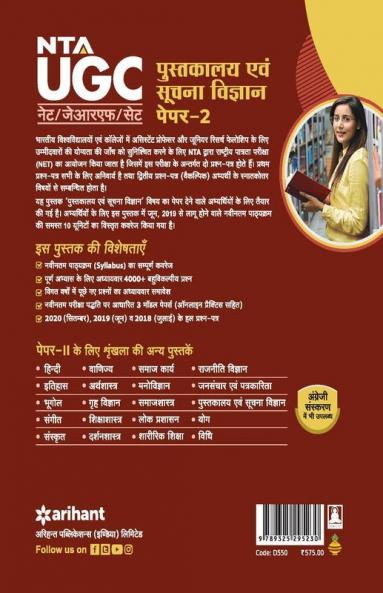 NTA UGC NET Pustakalay Avam Suchna Vigyan Paper 2