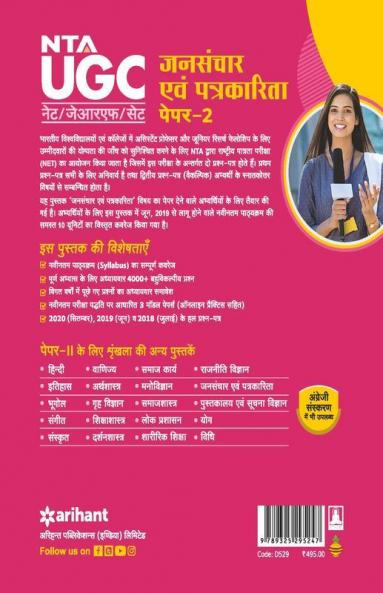 NTA UGC NET Jansanchar Avam Patrakarita Paper 2