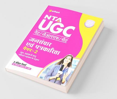 NTA UGC NET Jansanchar Avam Patrakarita Paper 2