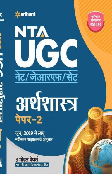NTA UGC NET Arthashastra Paper 2