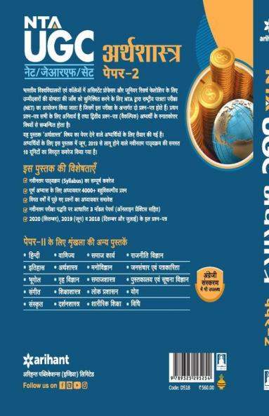 NTA UGC NET Arthashastra Paper 2