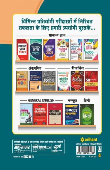 ANMTST Mahila Swasthye Karyakarta Exam Guide 2021