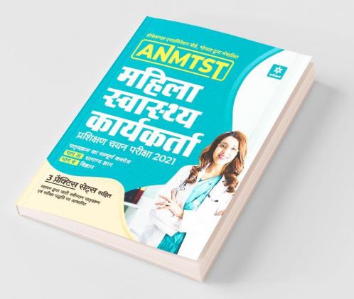 ANMTST Mahila Swasthye Karyakarta Exam Guide 2021