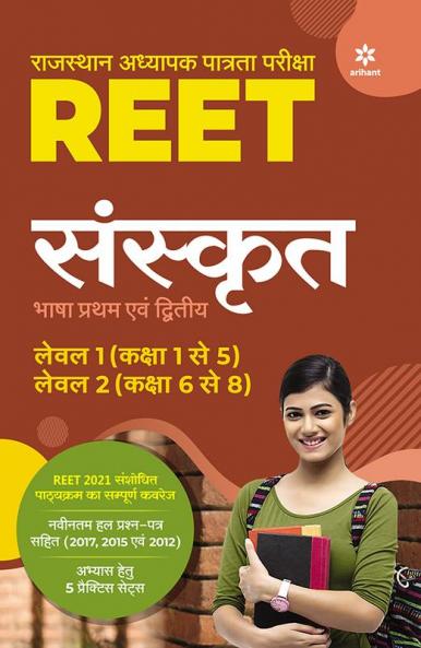RTET Sanskrit