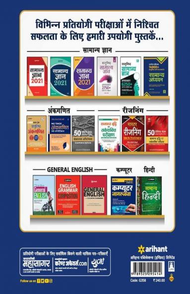 SSC Constable GD Exam Guide 2021 Hindi