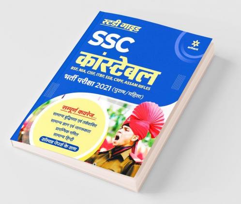 SSC Constable GD Exam Guide 2021 Hindi