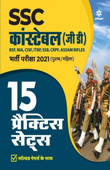 15 Practice Sets SSC Constable GD 2021 Hindi