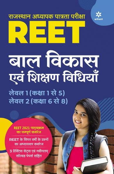 REET Bal Vikash & Shikshan Vidhiya