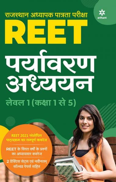 REET Environment Guide