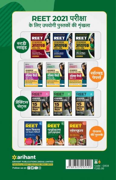 REET Environment Guide