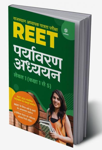 REET Environment Guide