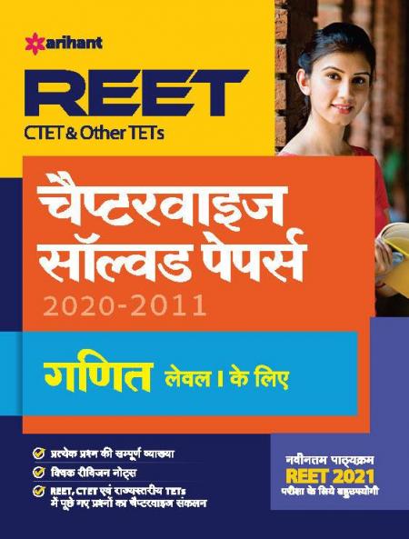 REET CTET Chapeterwise Math Leval-I Solved