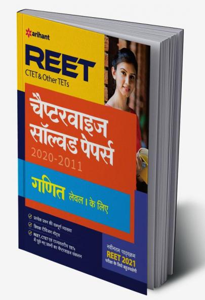 REET CTET Chapeterwise Math Leval-I Solved