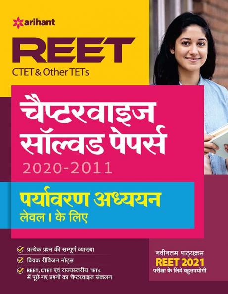 REET CTET Chapeterwise Paryavaran Solved