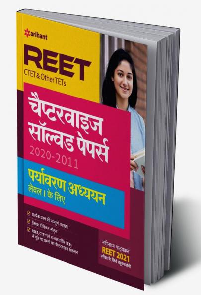REET CTET Chapeterwise Paryavaran Solved